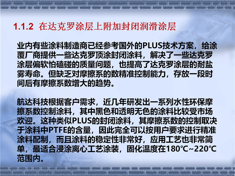 達克羅摩擦系數控制(2)_09.jpg